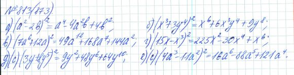 Ответ к задаче № 813 (873) - Рабочая тетрадь Макарычев Ю.Н., Миндюк Н.Г., Нешков К.И., гдз по алгебре 7 класс